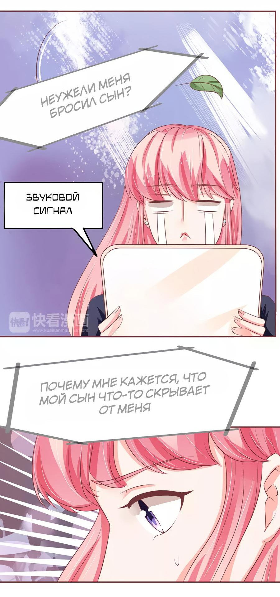 Манга Личный ребёнок принца - Глава 82 Страница 8