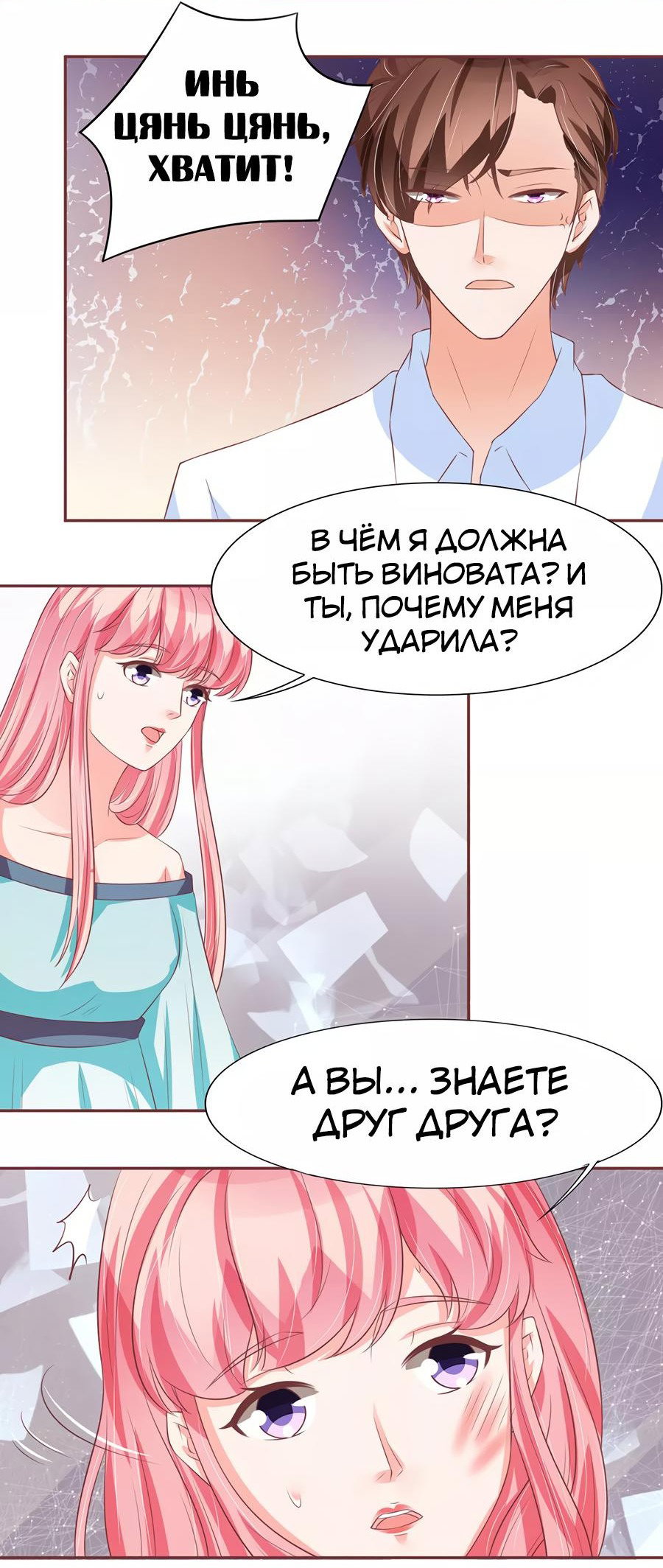Манга Личный ребёнок принца - Глава 85 Страница 4