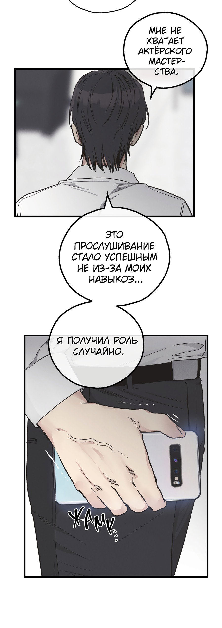 Манга Возмездие - Глава 105 Страница 59