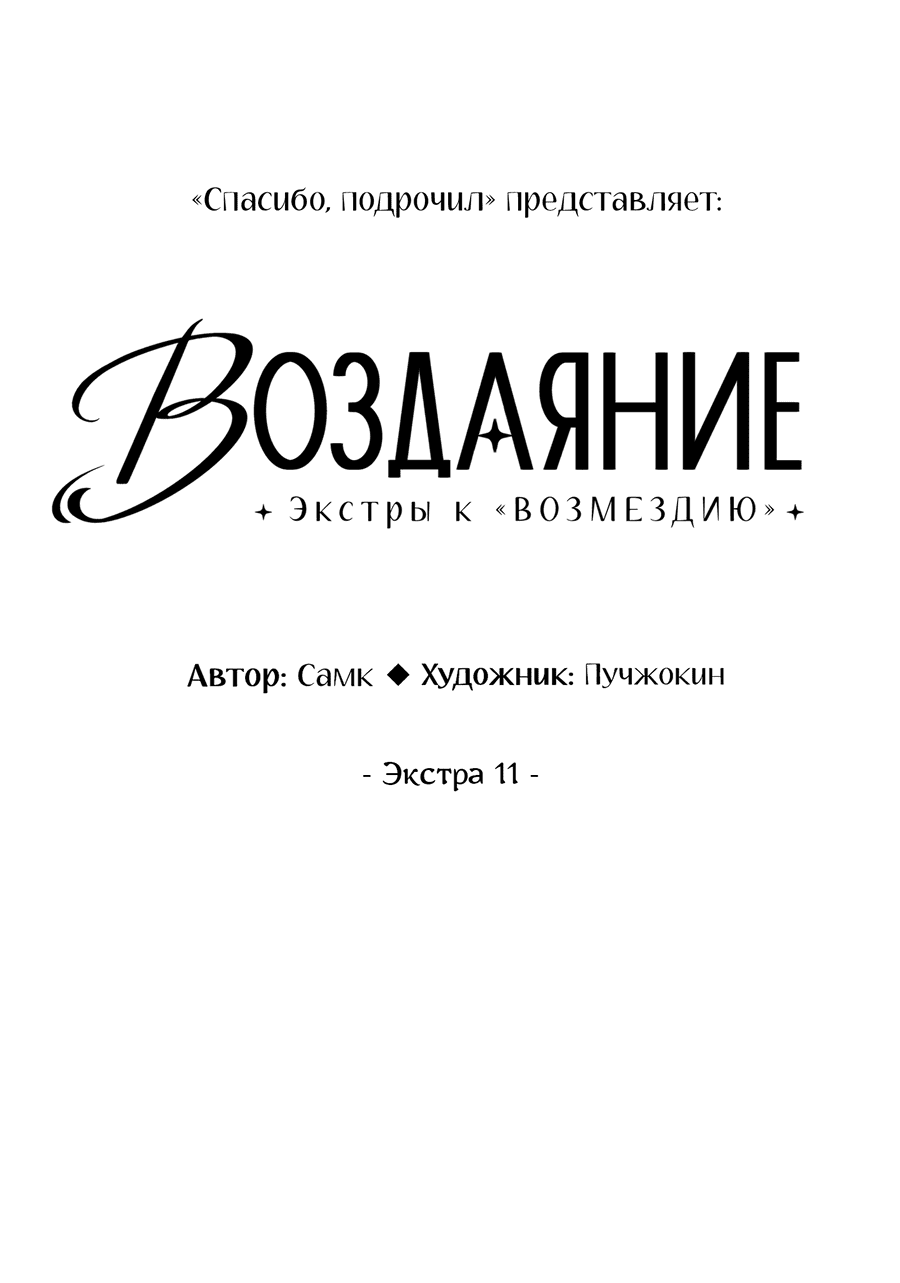 Манга Возмездие - Глава 106 Страница 38