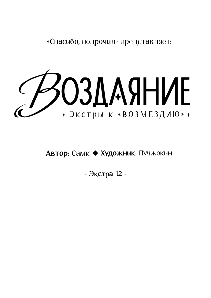 Манга Возмездие - Глава 107 Страница 8