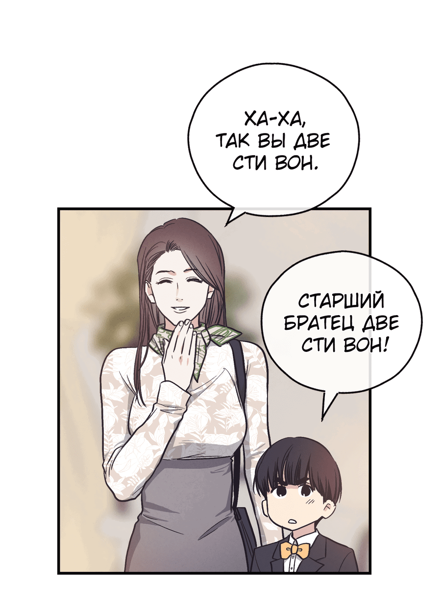 Манга Возмездие - Глава 108 Страница 8