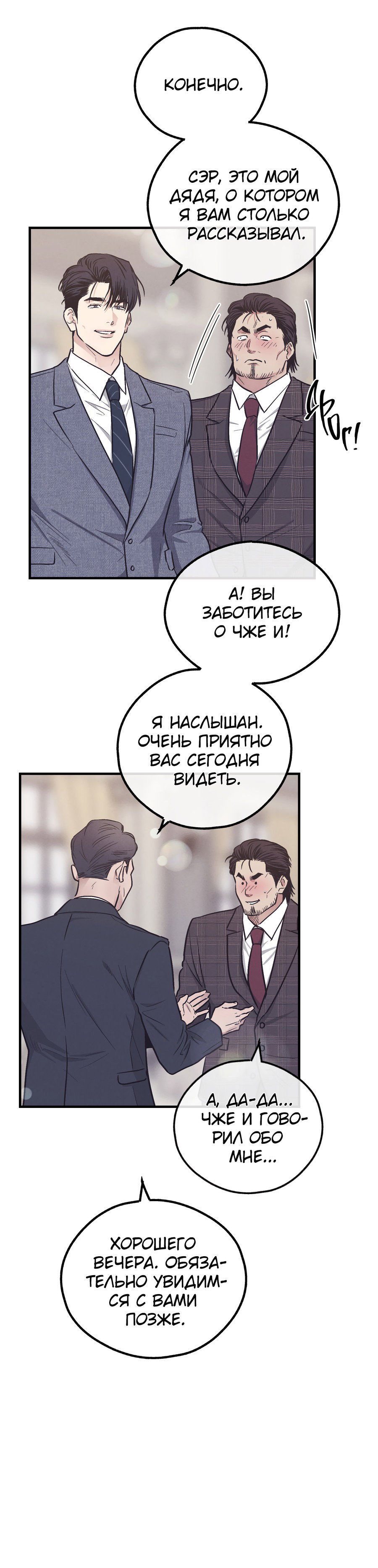 Манга Возмездие - Глава 108 Страница 31
