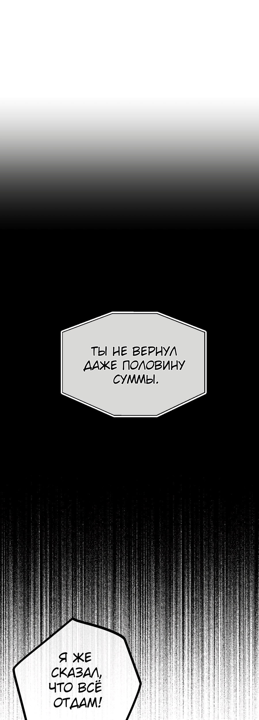 Манга Возмездие - Глава 109 Страница 2