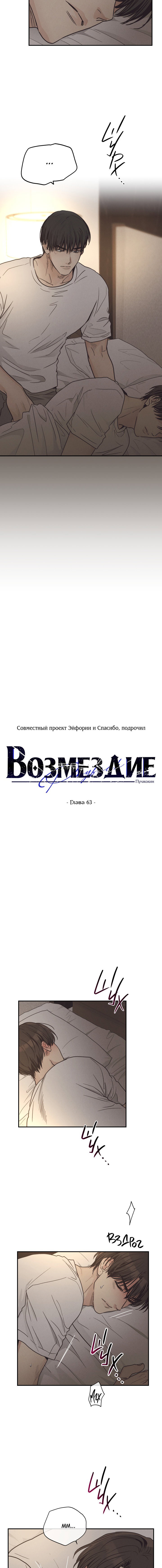Манга Возмездие - Глава 63 Страница 2