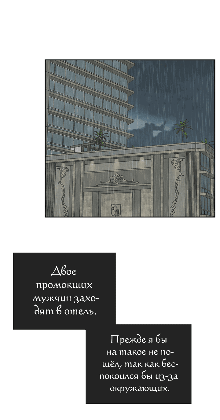 Манга Возмездие - Глава 79 Страница 48
