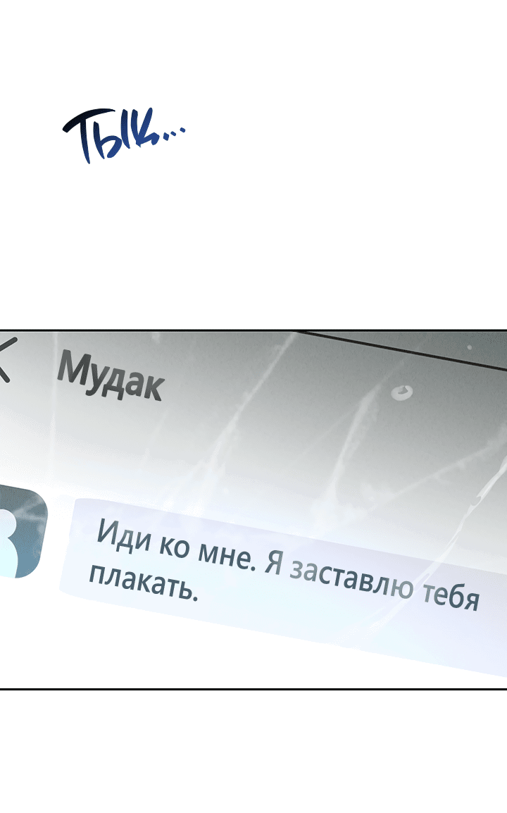 Манга Возмездие - Глава 79 Страница 4