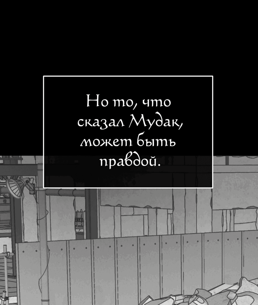 Манга Возмездие - Глава 78 Страница 29