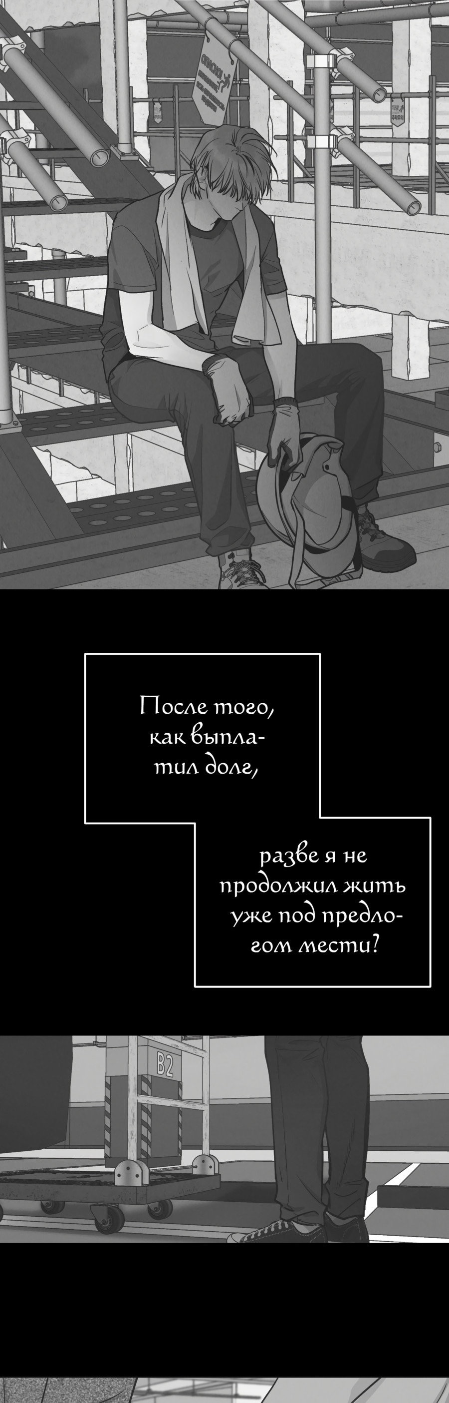 Манга Возмездие - Глава 78 Страница 31