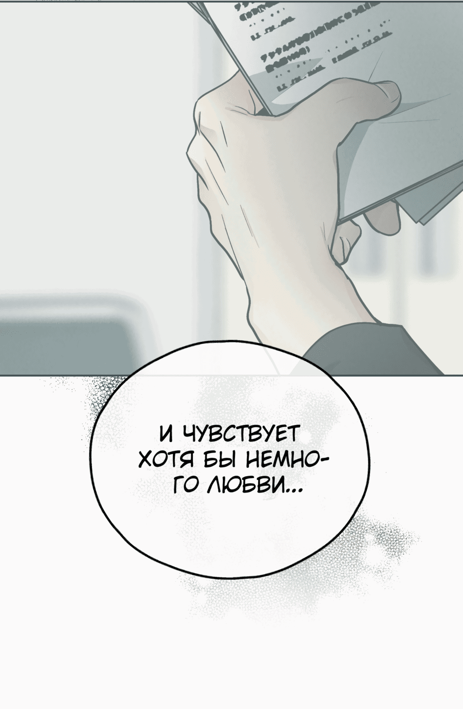 Манга Возмездие - Глава 78 Страница 62