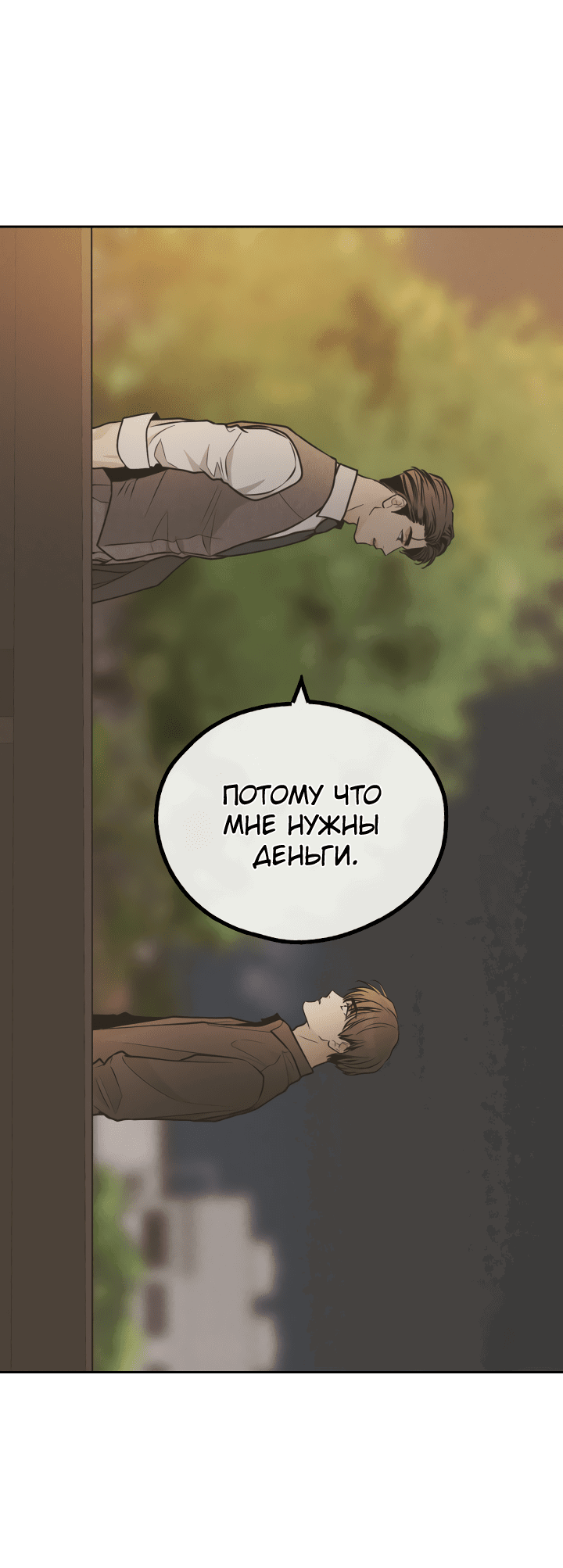 Манга Возмездие - Глава 77 Страница 51