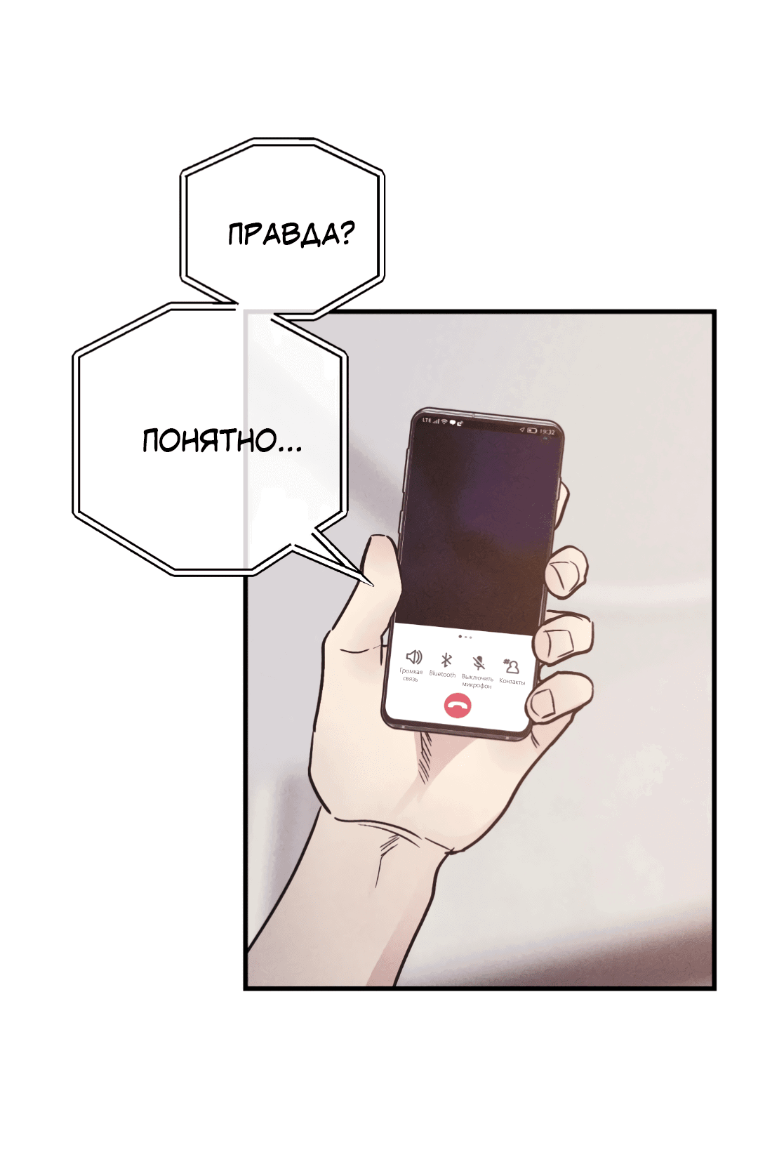 Манга Возмездие - Глава 93 Страница 30