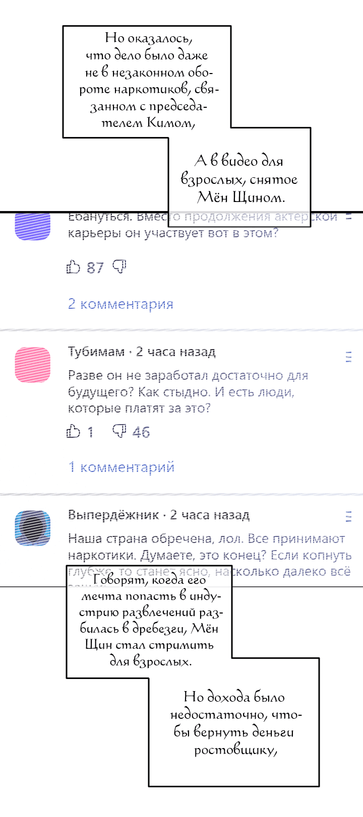 Манга Возмездие - Глава 95 Страница 3