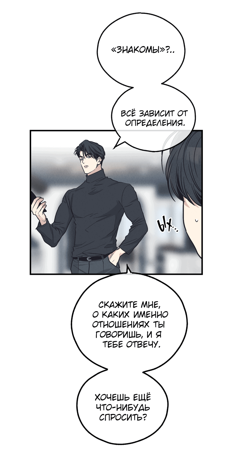 Манга Возмездие - Глава 96 Страница 56