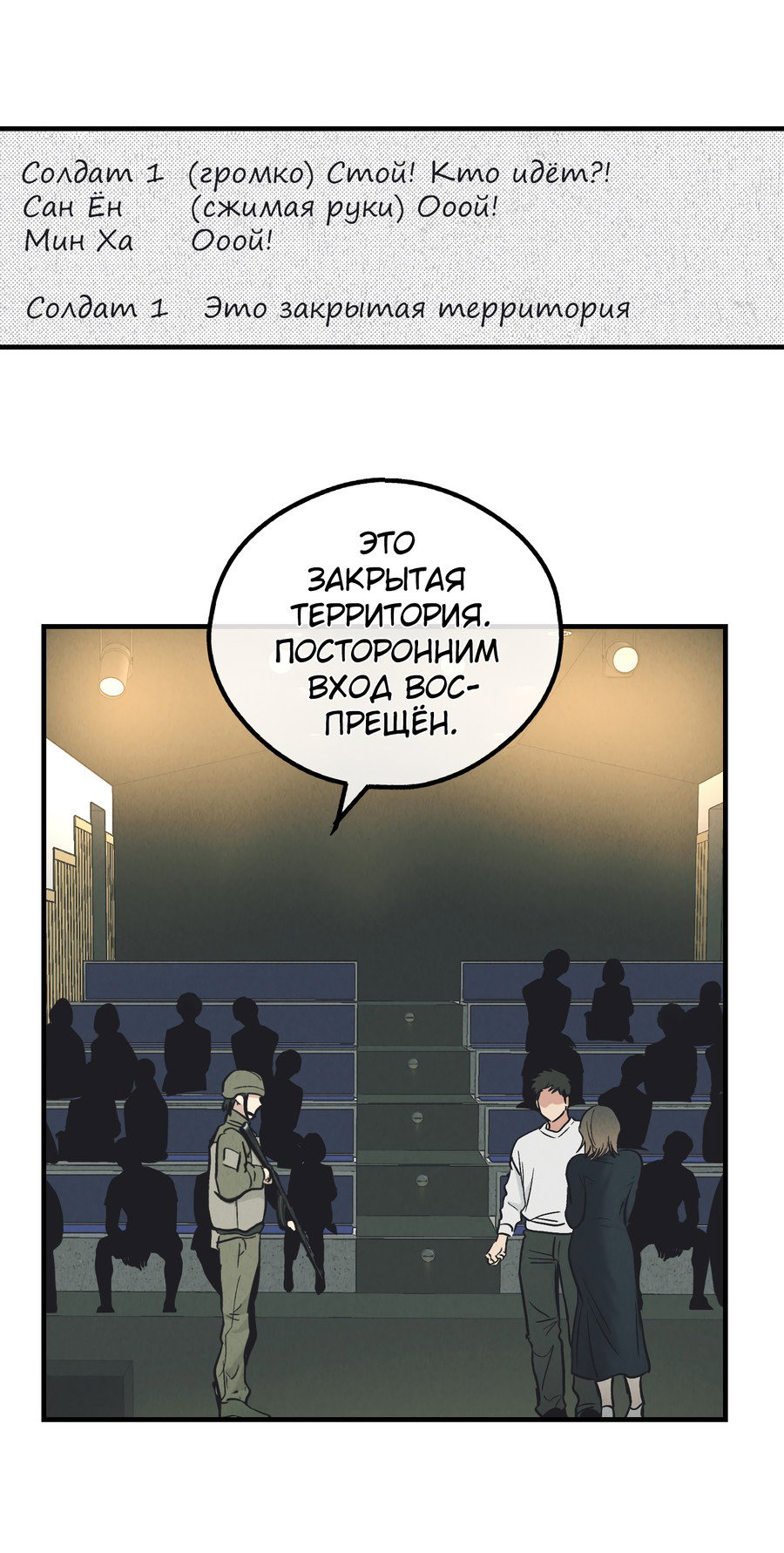 Манга Возмездие - Глава 98 Страница 66