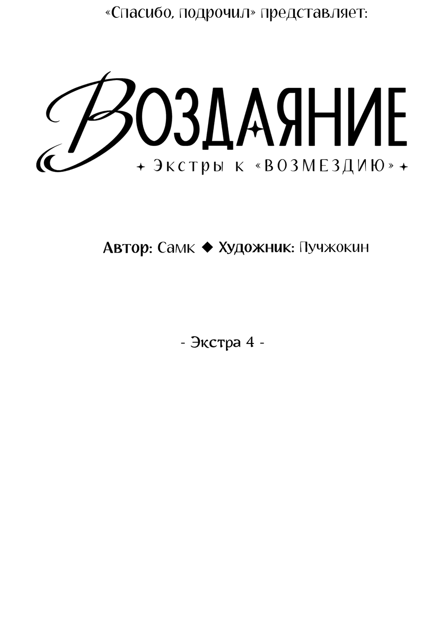 Манга Возмездие - Глава 99 Страница 34