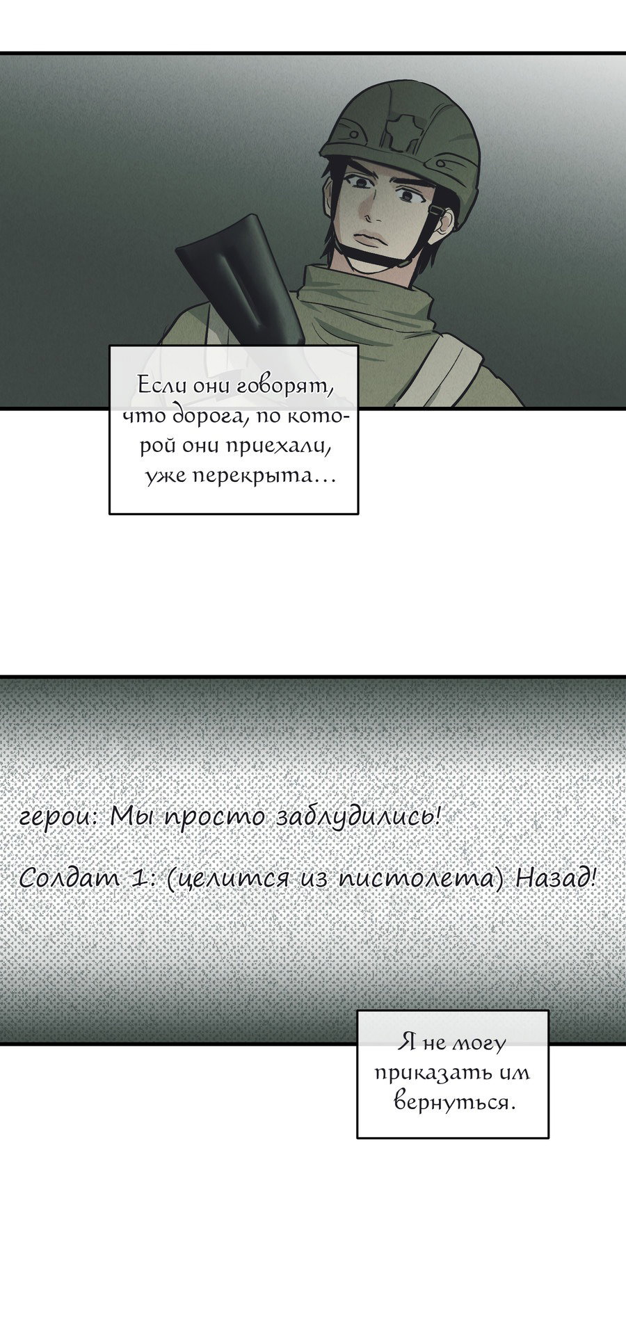 Манга Возмездие - Глава 99 Страница 5