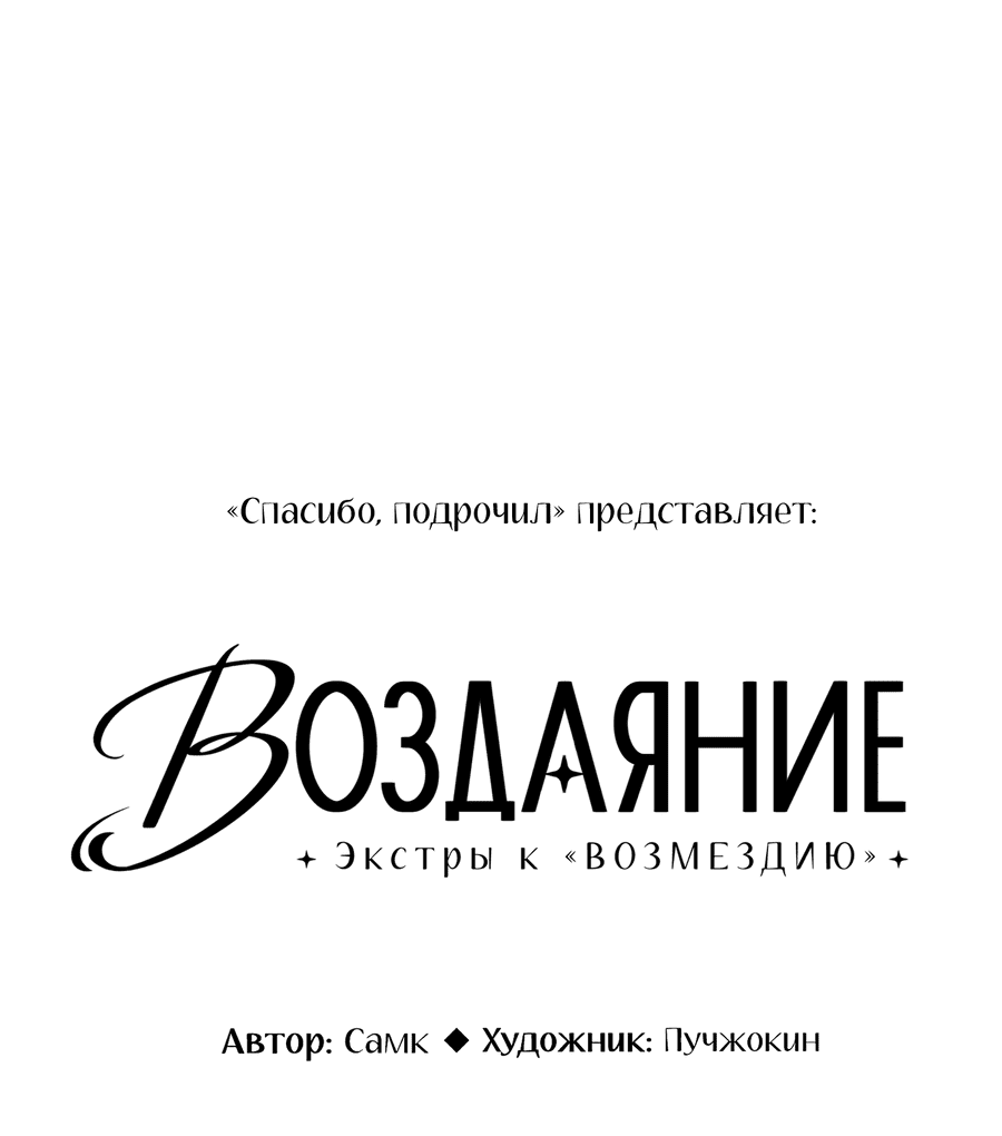Манга Возмездие - Глава 100 Страница 2