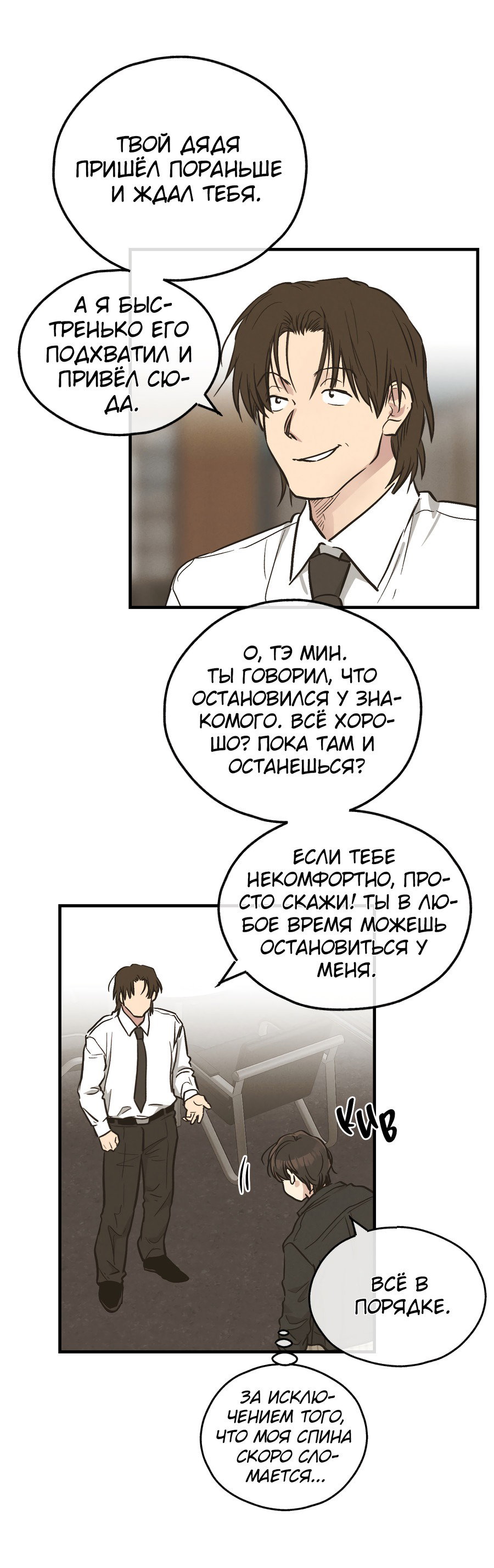 Манга Возмездие - Глава 101 Страница 53