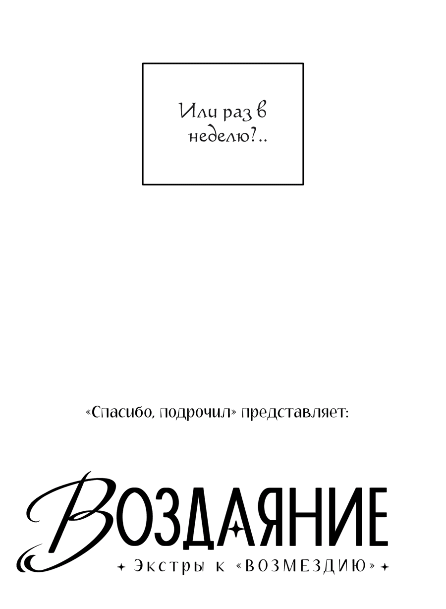 Манга Возмездие - Глава 101 Страница 50