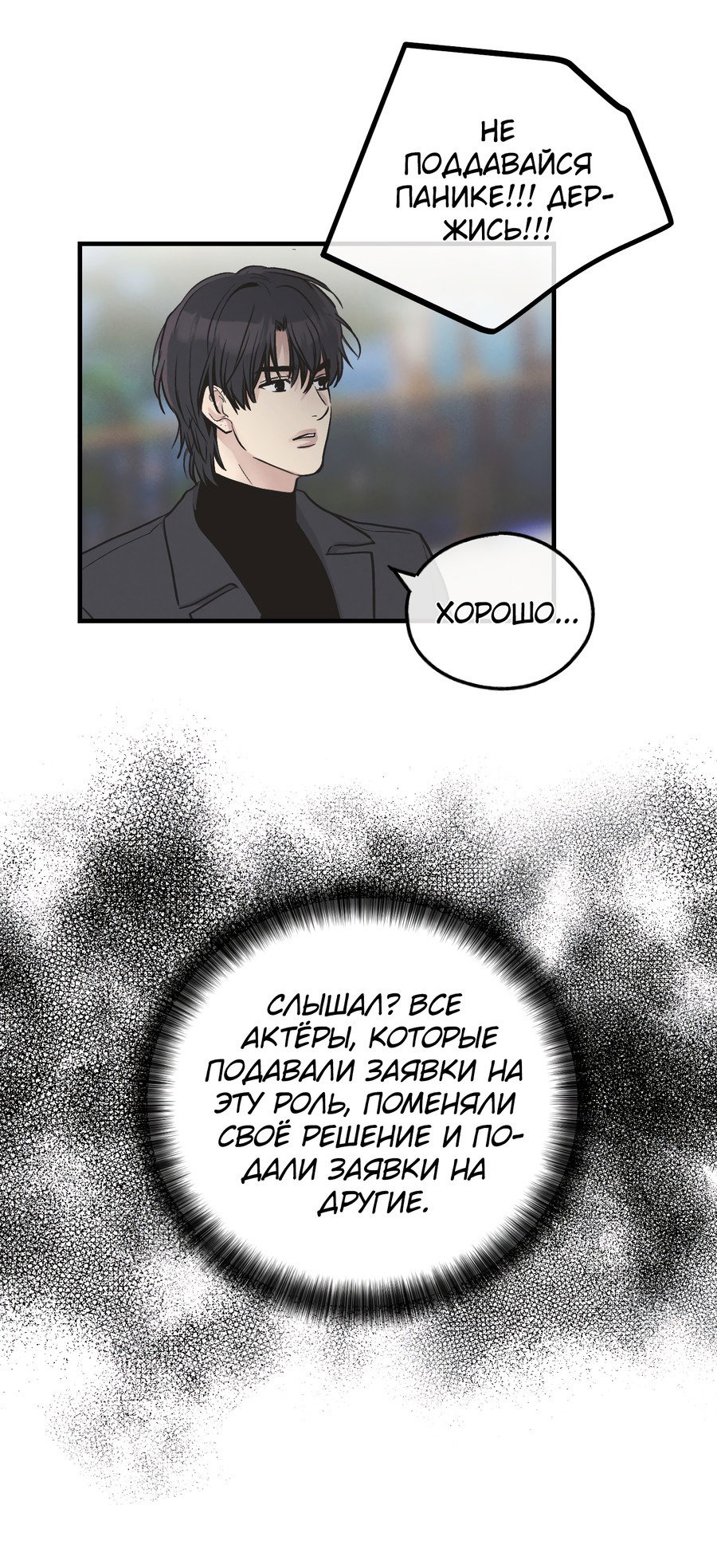 Манга Возмездие - Глава 103 Страница 46