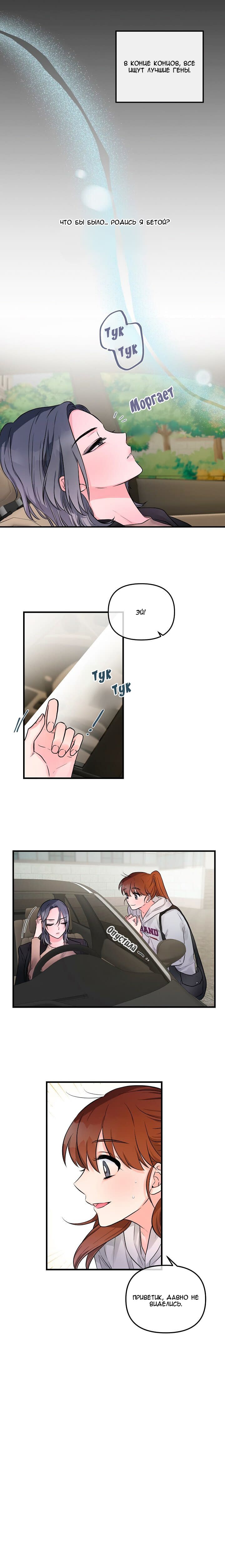 Манга Лучшие подружки - Глава 27 Страница 2