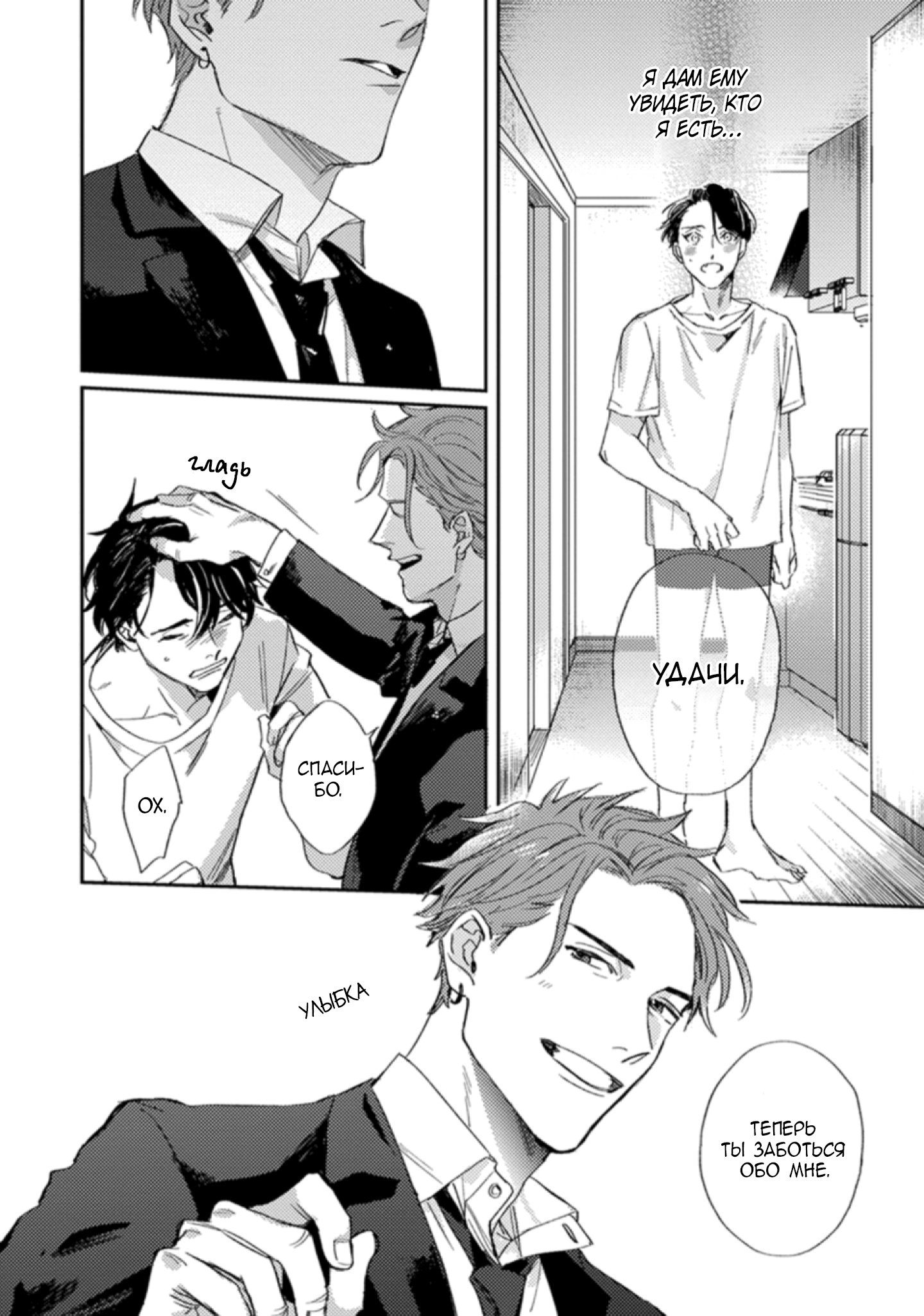 Манга Плачь, наивный - Глава 3 Страница 9