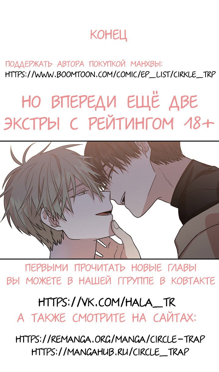 Манга Круговая ловушка - Глава 22 Страница 15