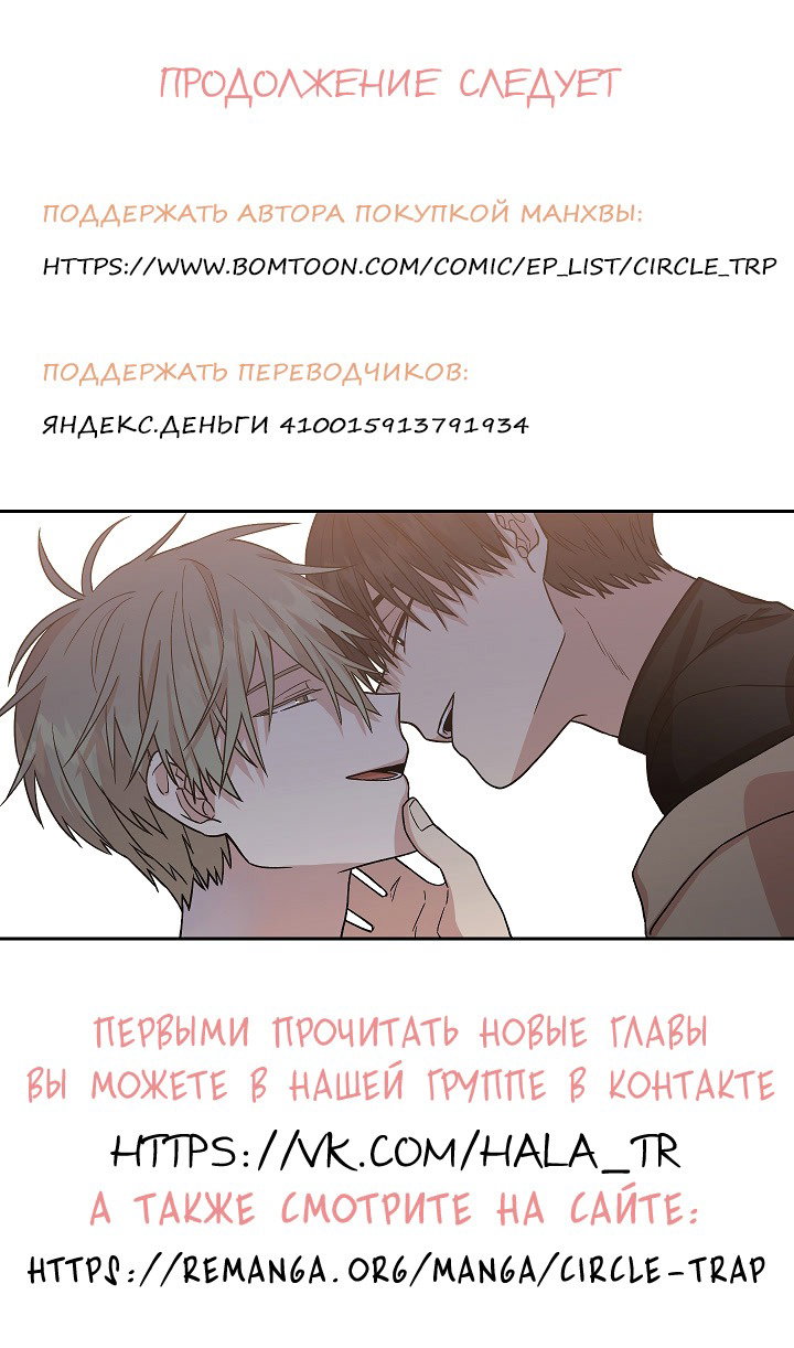 Манга Круговая ловушка - Глава 15 Страница 14