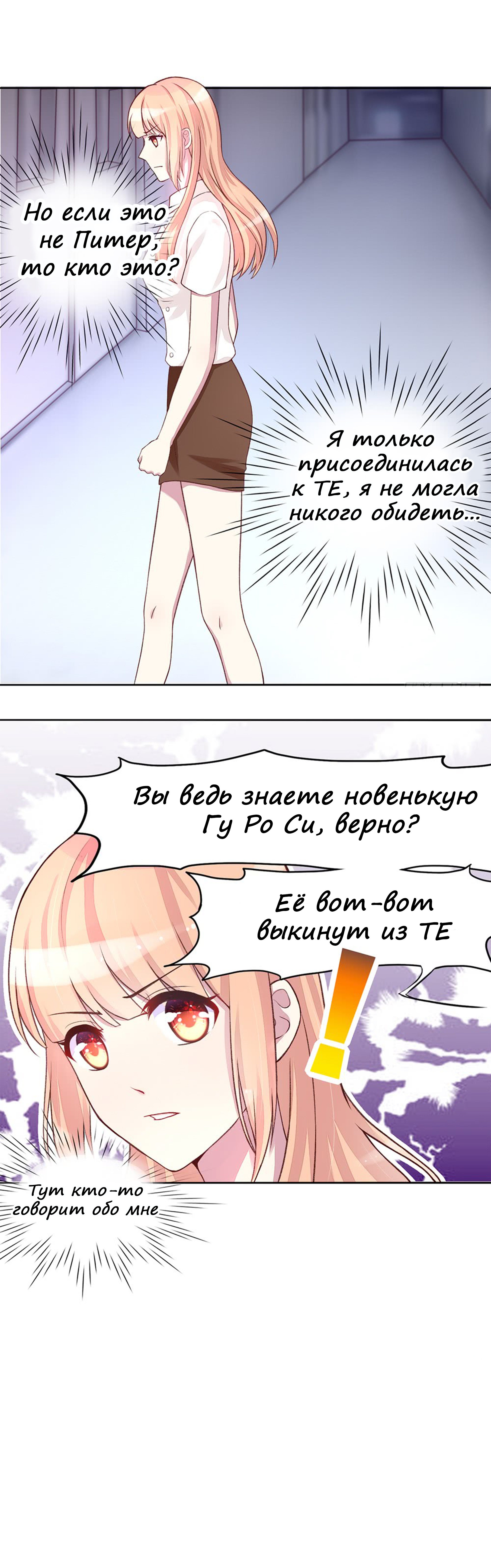 Манга Дорогая, ты принадлежишь мне! - Глава 4 Страница 8