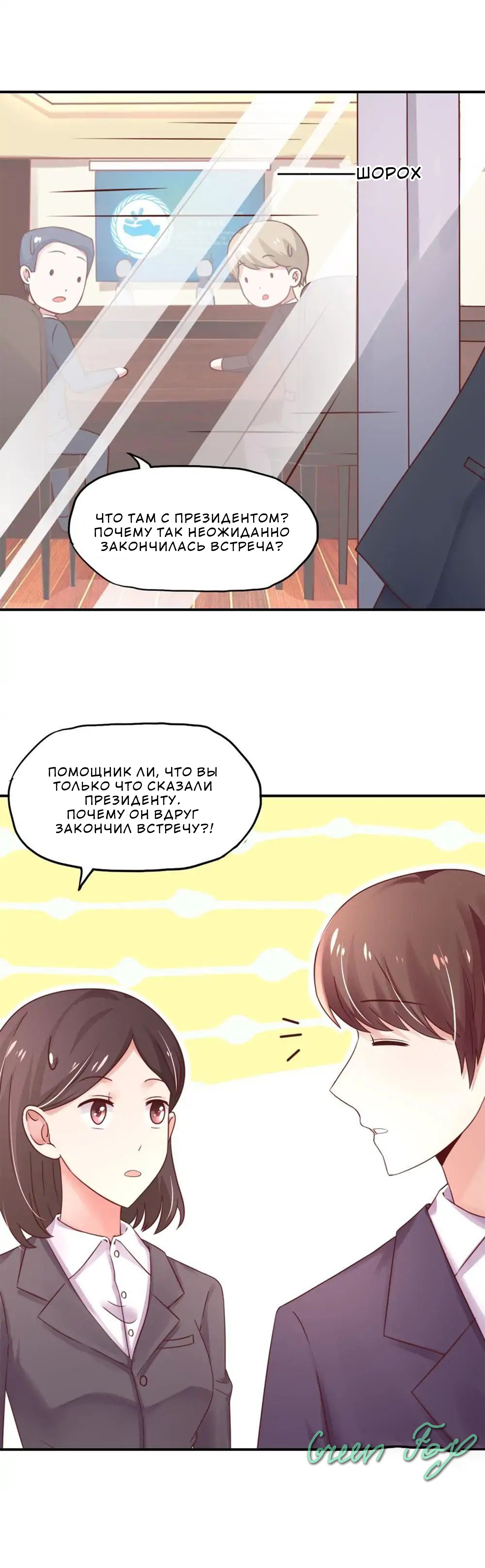 Манга Дорогая, ты принадлежишь мне! - Глава 33 Страница 11