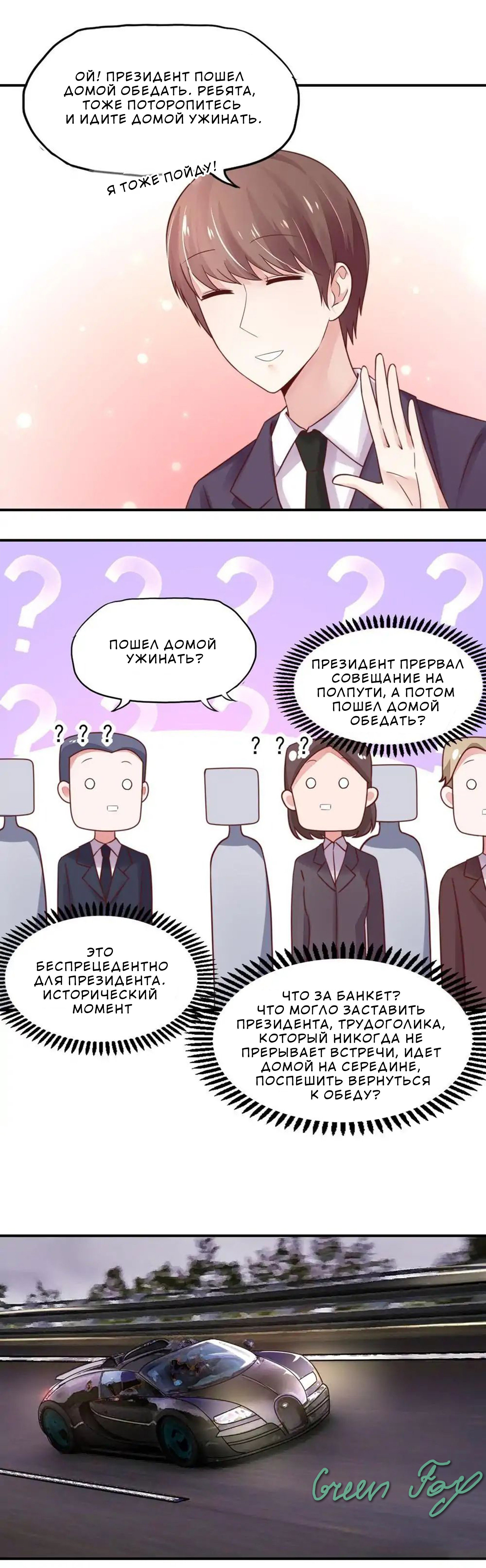 Манга Дорогая, ты принадлежишь мне! - Глава 33 Страница 12