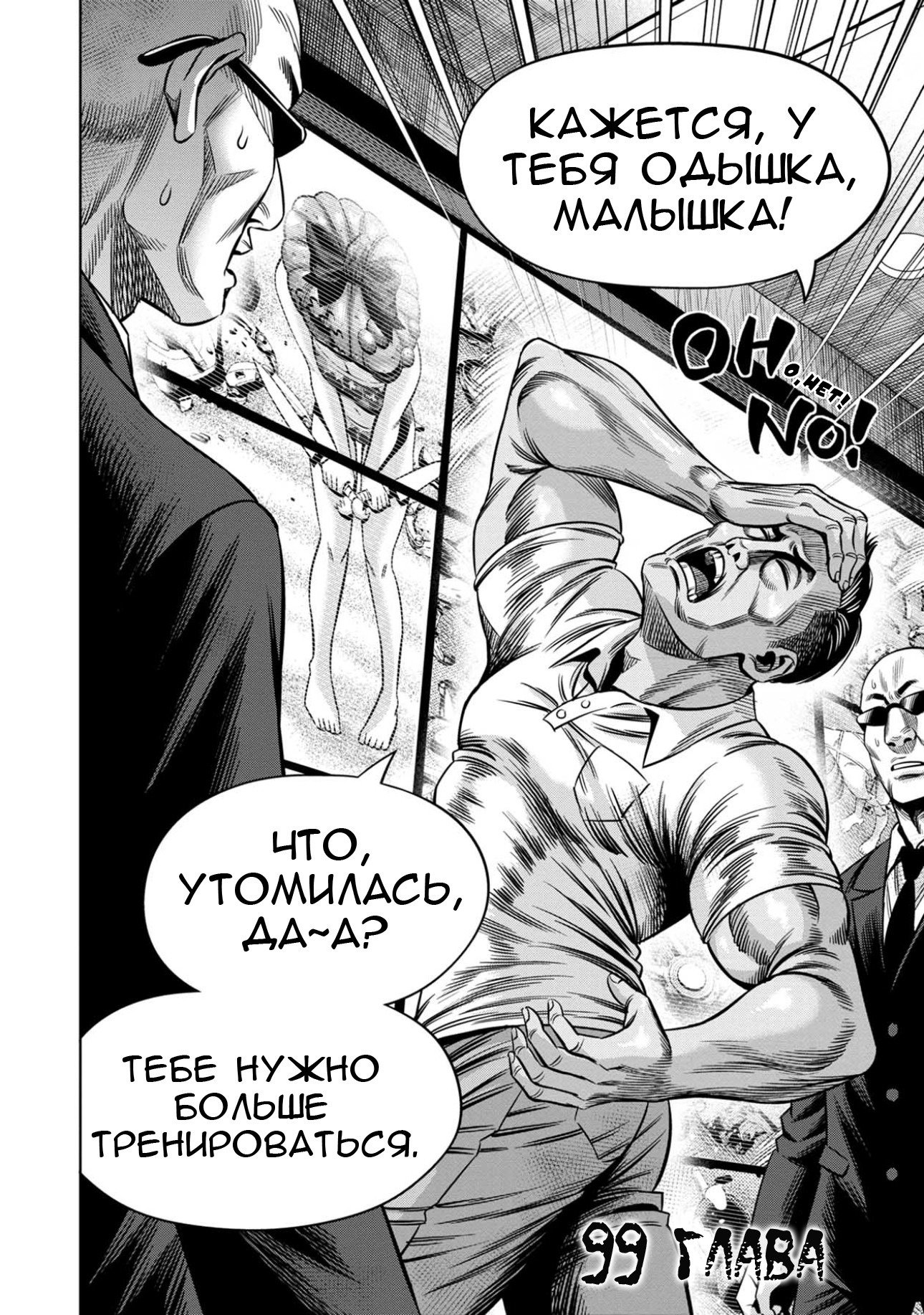 Манга Ночь Тыковки - Глава 99 Страница 2
