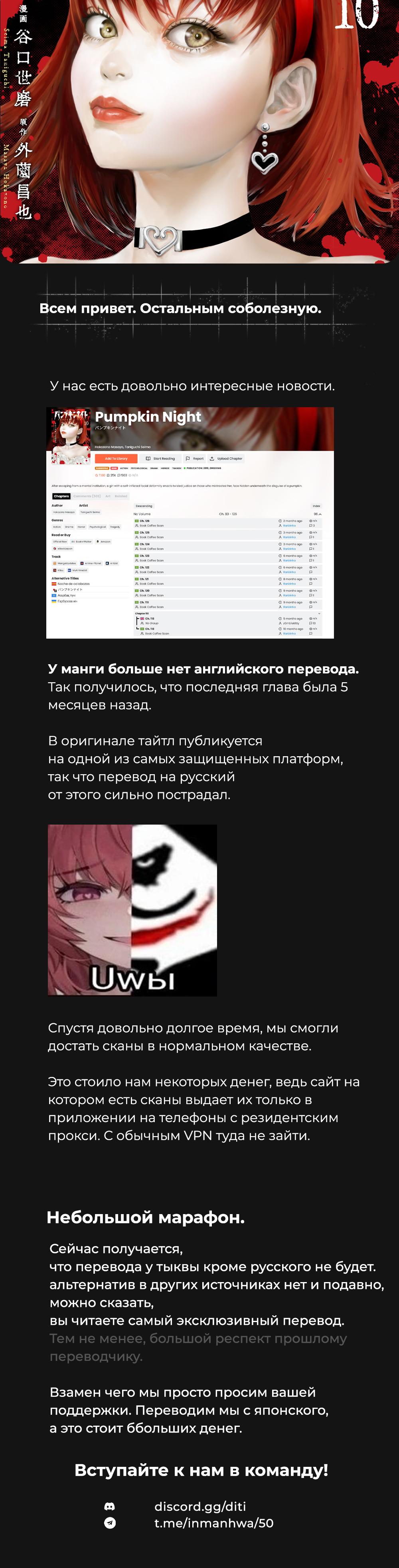 Манга Ночь Тыковки - Глава 119 Страница 18