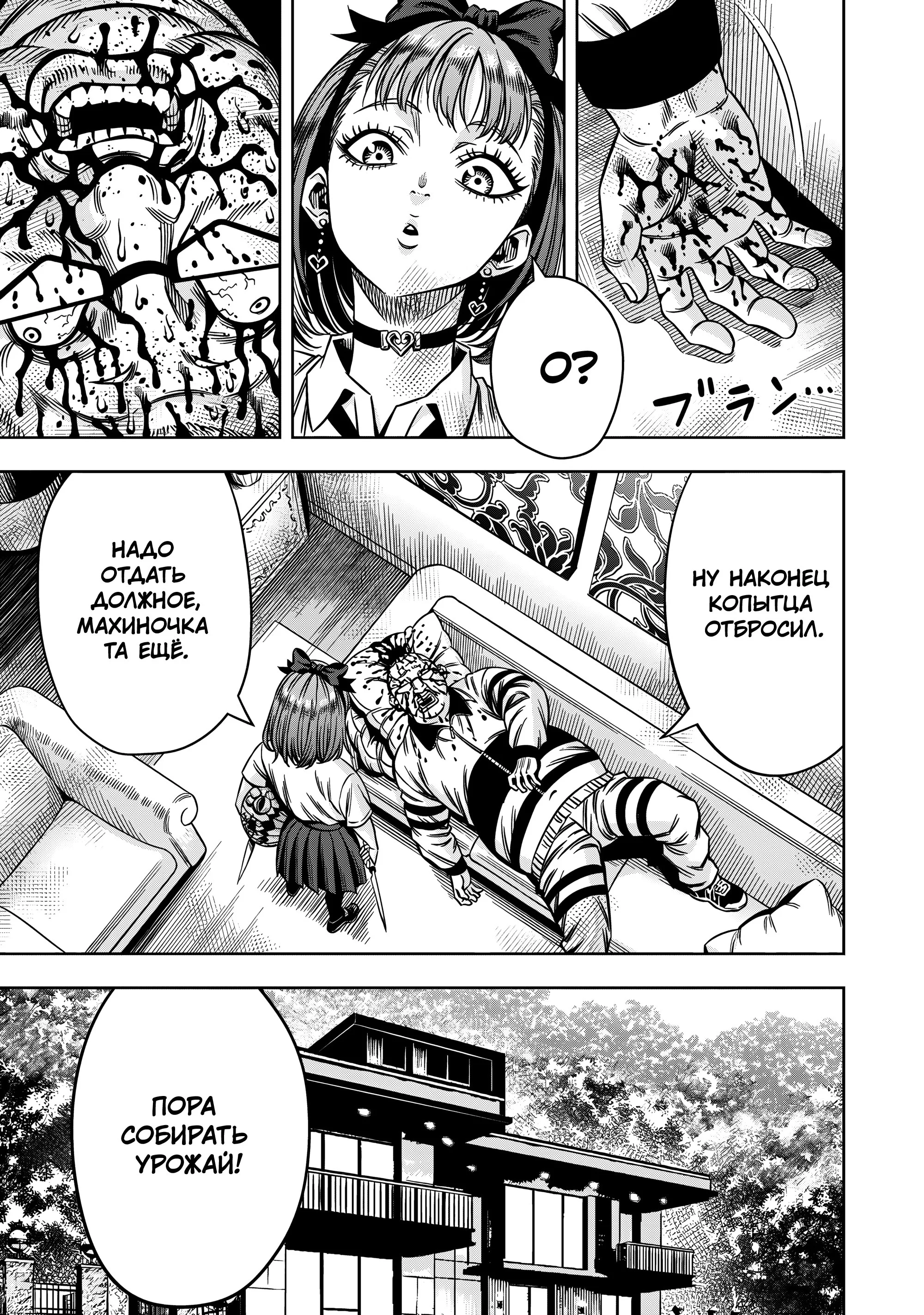 Манга Ночь Тыковки - Глава 122 Страница 10