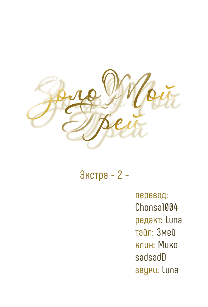 Манга Золотой Грей - Глава 113 Страница 2