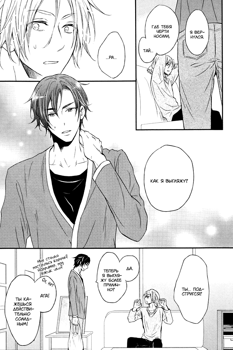 Манга Ты мой сладкий десерт! - Глава 2 Страница 22