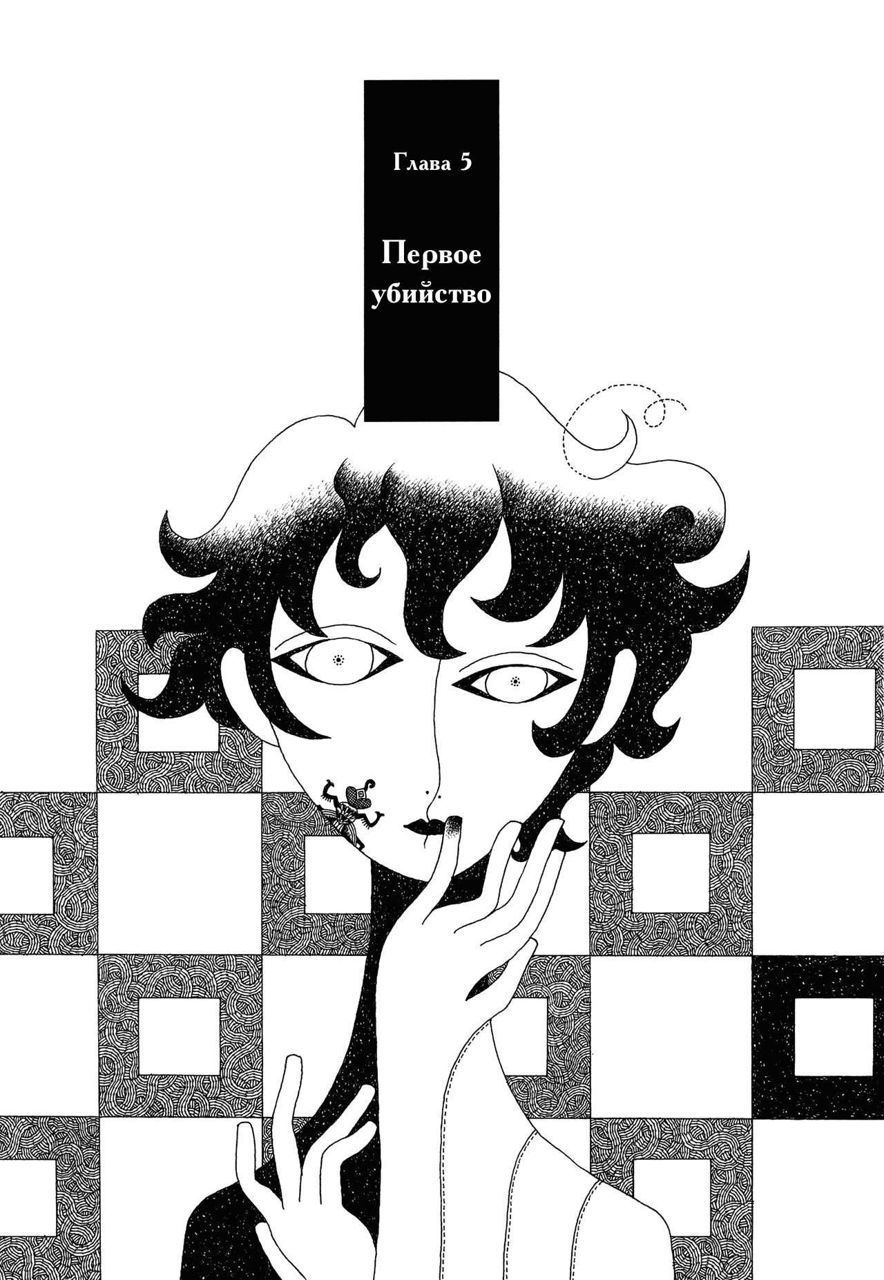 Манга Дитя Бога - Глава 5 Страница 1