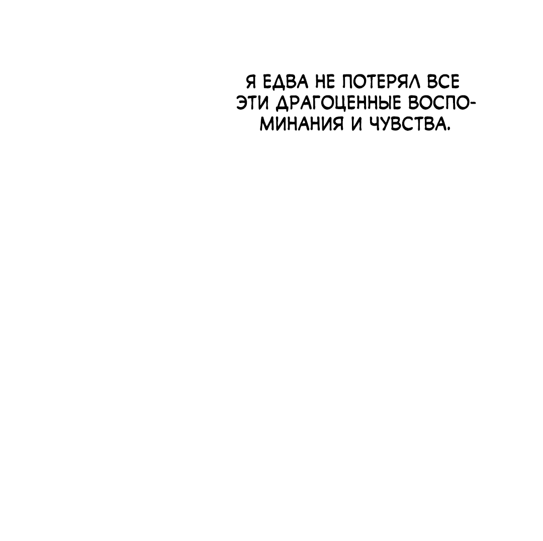 Манга Несовместимость - Глава 87 Страница 83