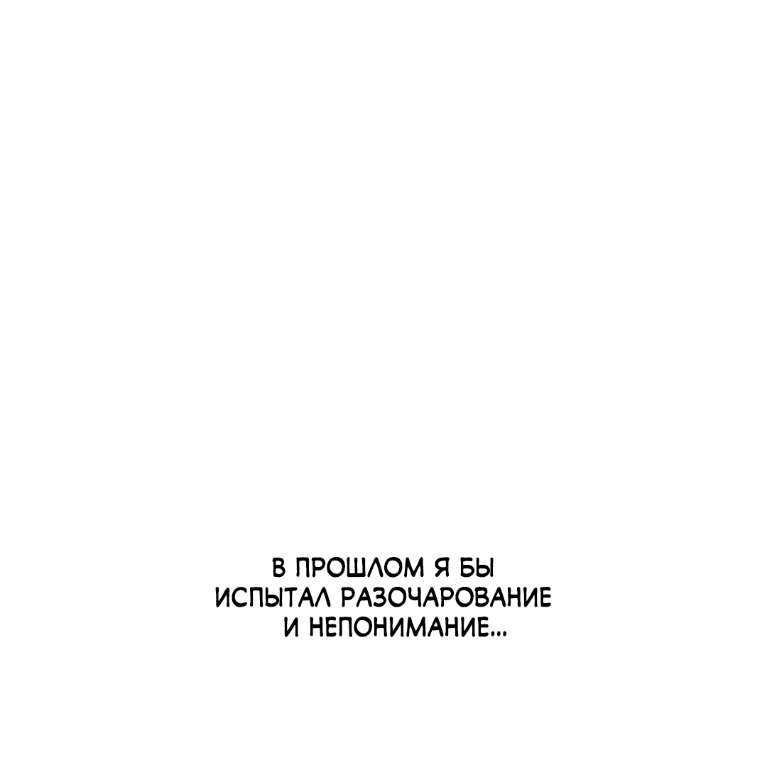 Манга Несовместимость - Глава 87 Страница 69