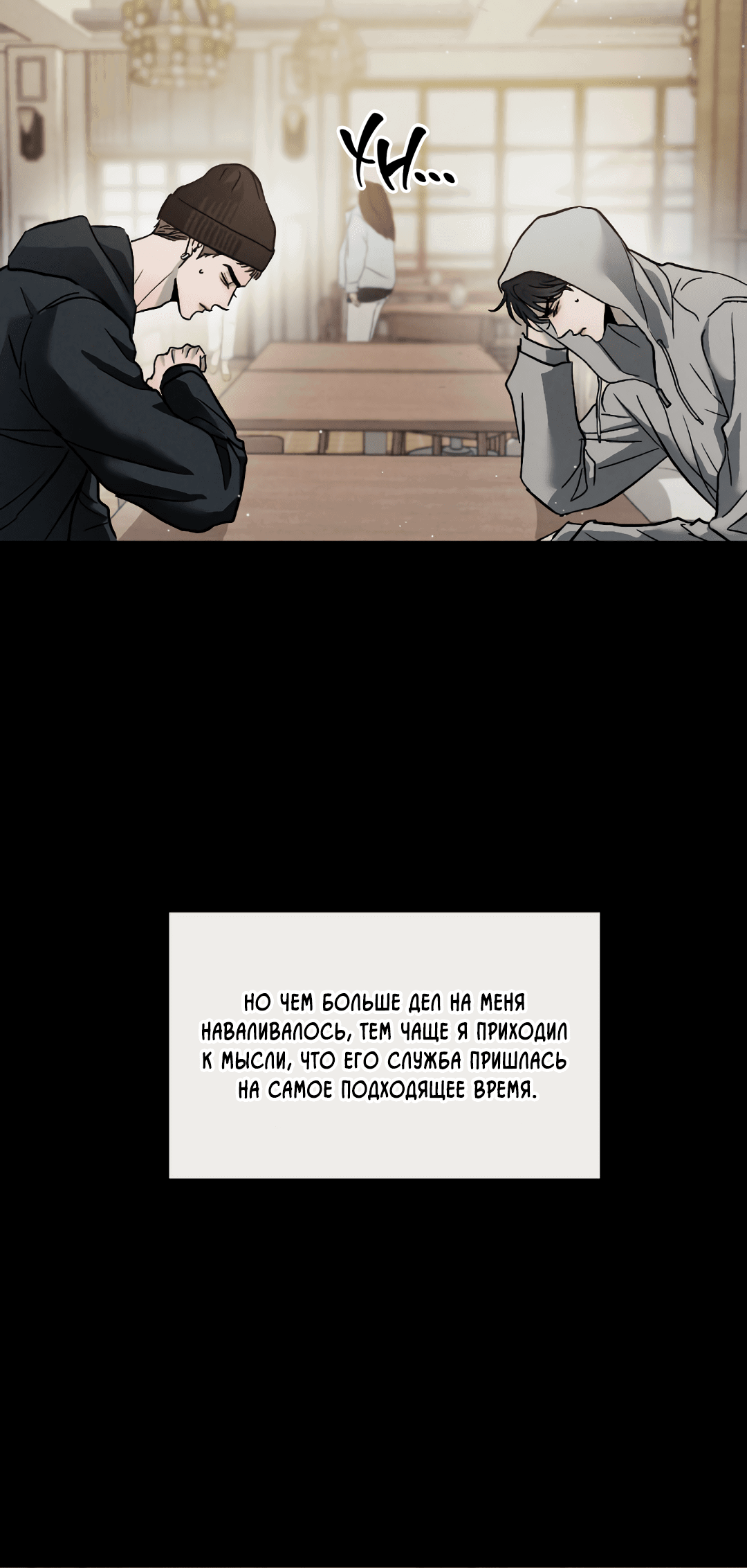 Манга Несовместимость - Глава 88 Страница 5