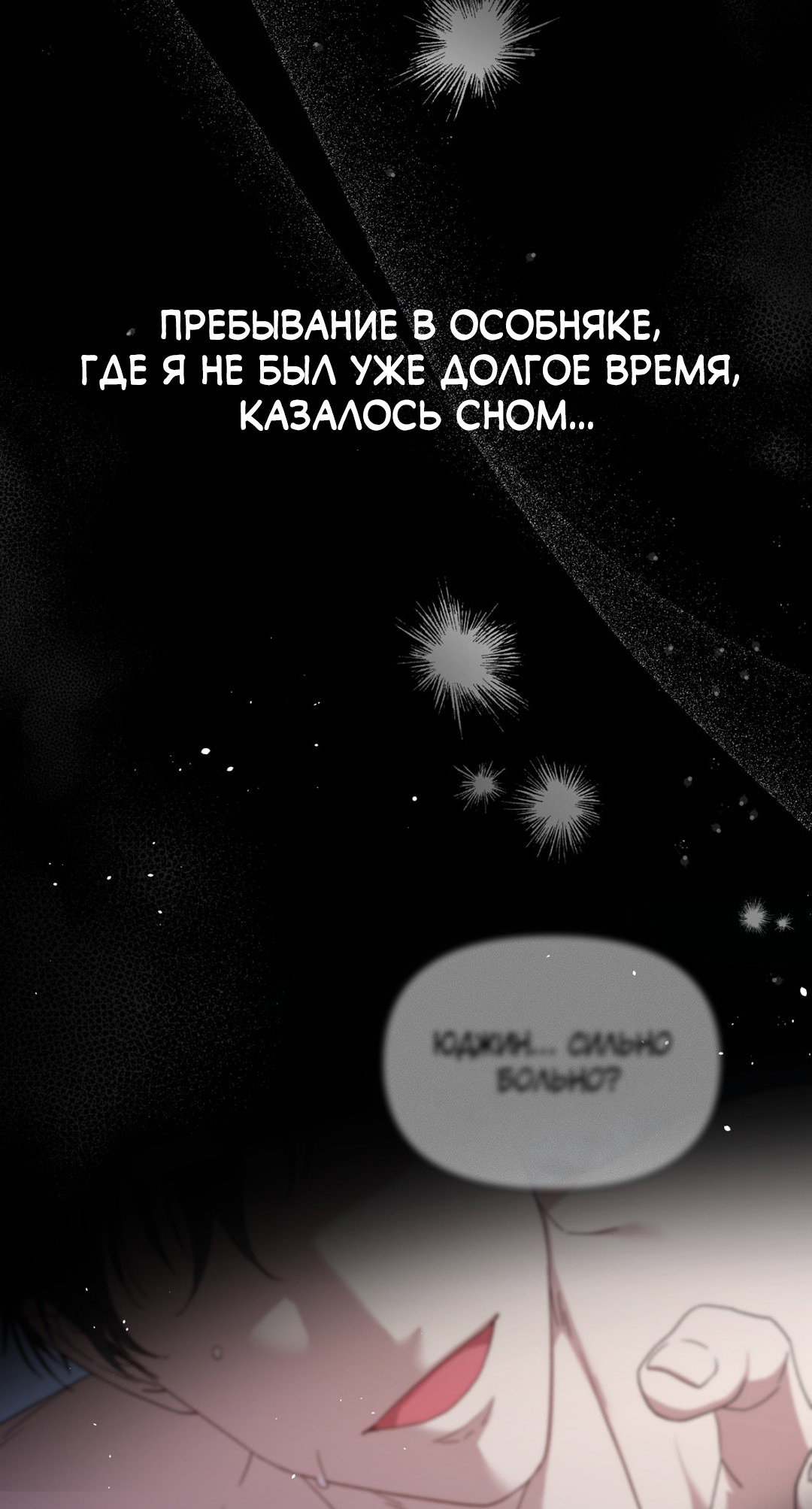 Манга Несовместимость - Глава 90 Страница 121