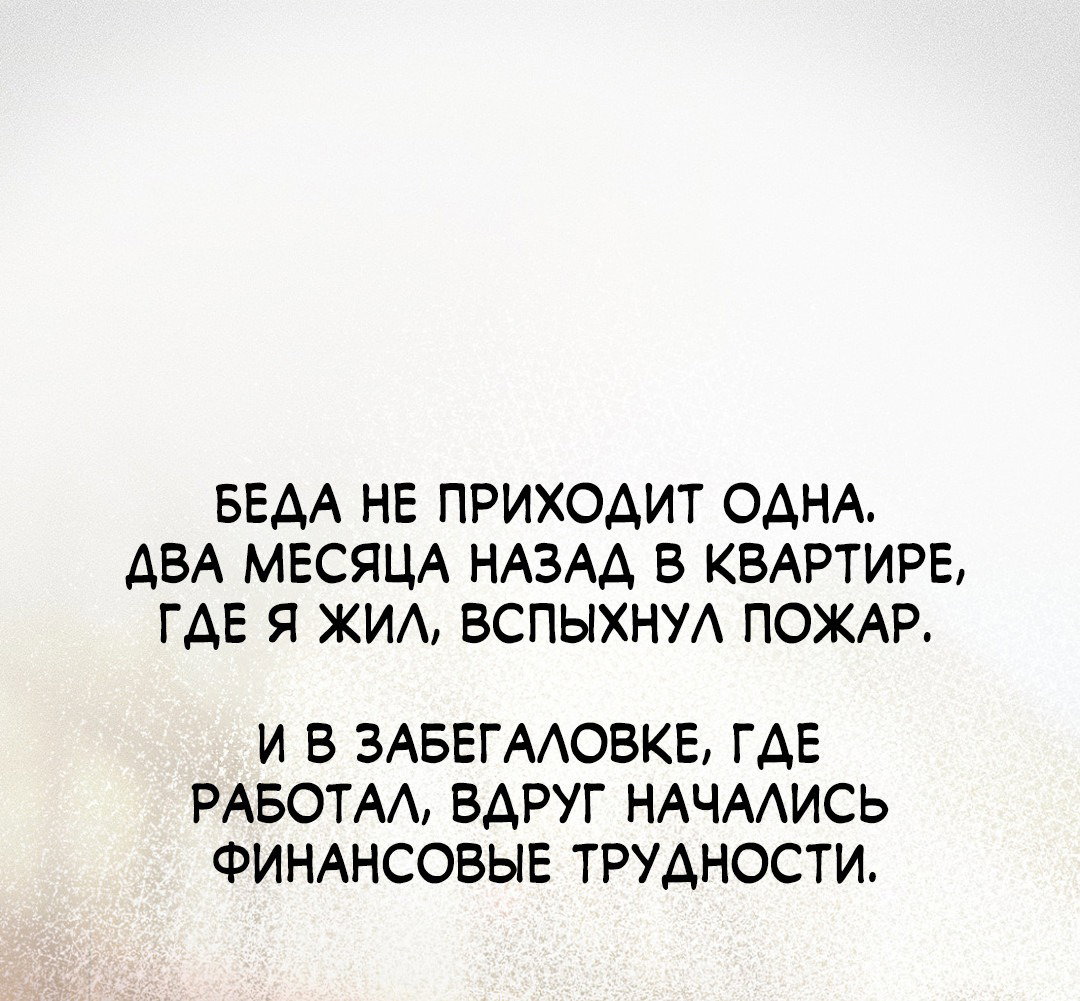 Манга Несовместимость - Глава 90 Страница 116