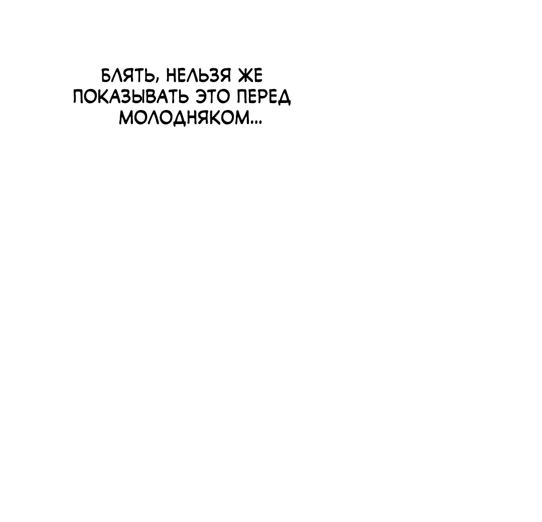 Манга Несовместимость - Глава 90 Страница 58