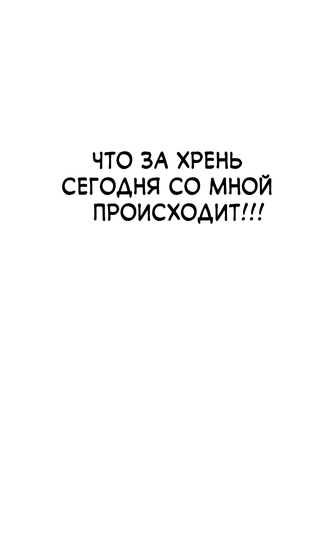 Манга Несовместимость - Глава 90 Страница 90