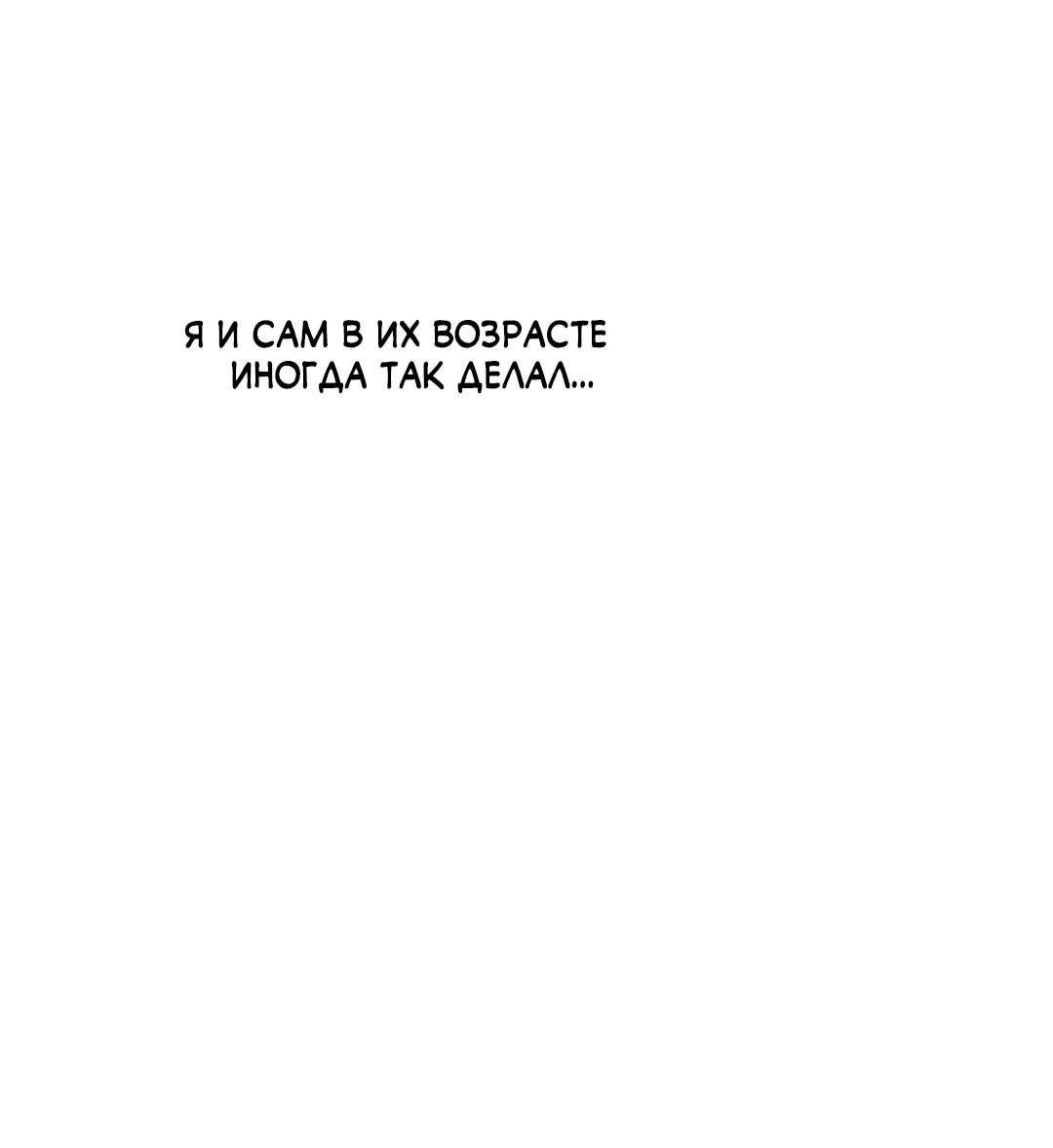 Манга Несовместимость - Глава 90 Страница 63