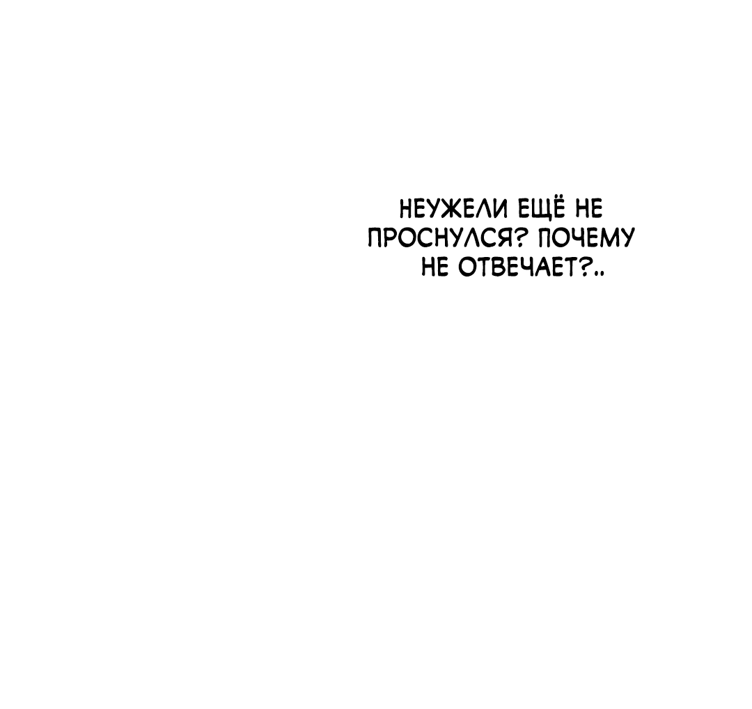 Манга Несовместимость - Глава 90 Страница 21