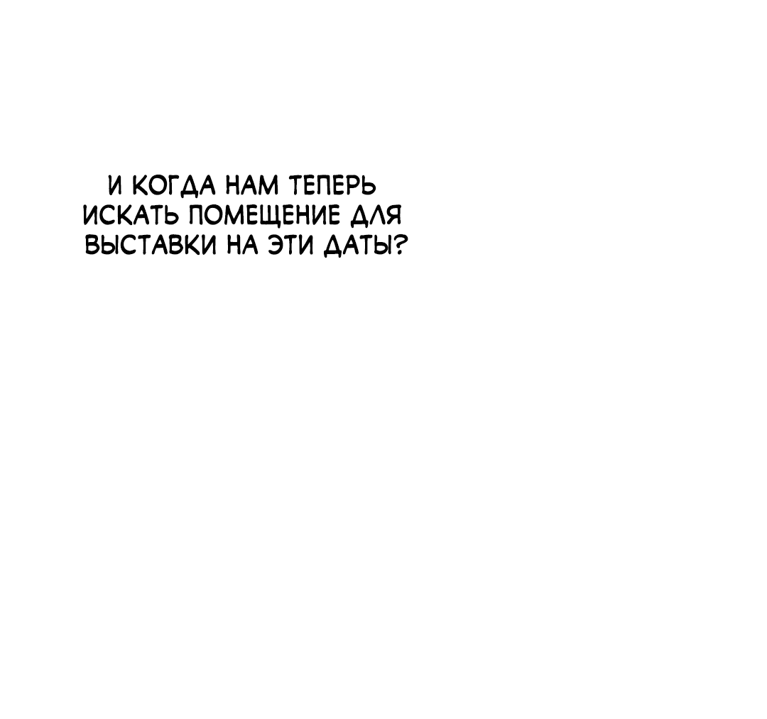 Манга Несовместимость - Глава 90 Страница 71