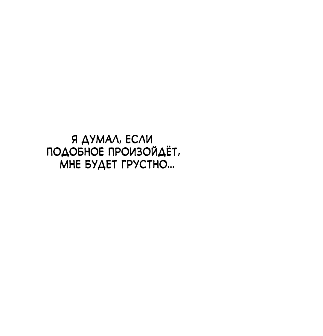 Манга Несовместимость - Глава 91 Страница 60