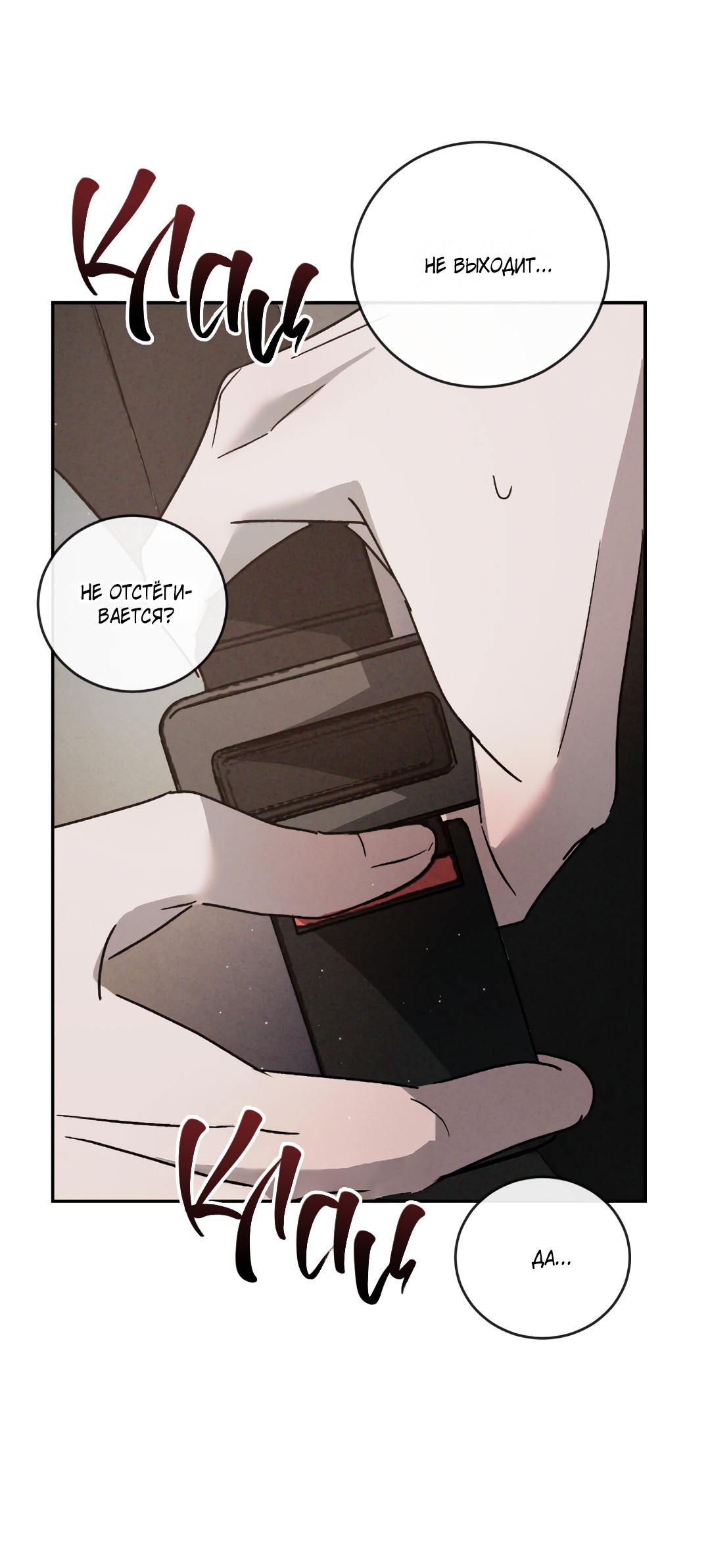 Манга Несовместимость - Глава 92 Страница 23